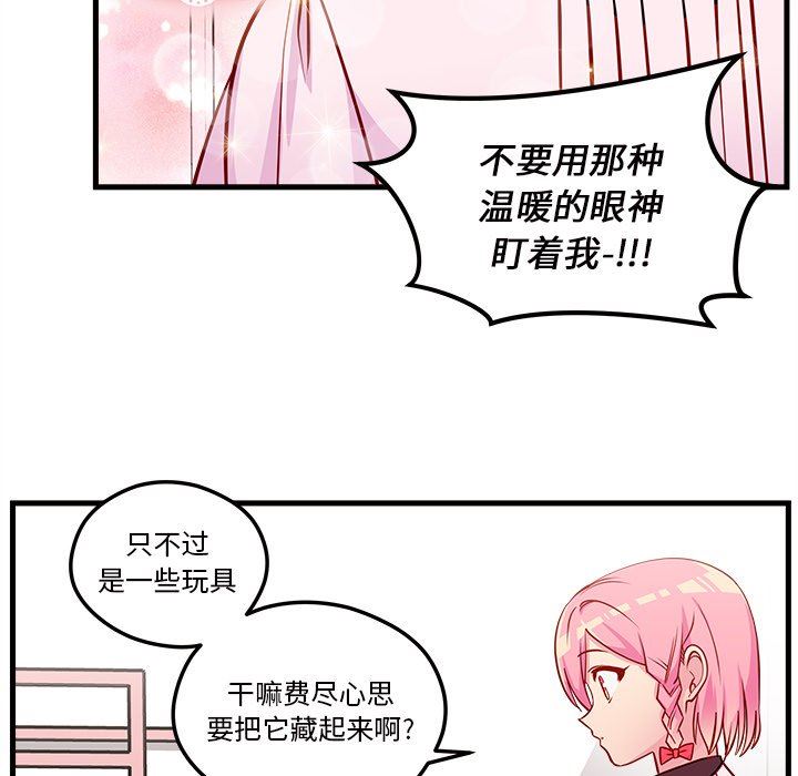 恋爱攻略  第31话 漫画图片76.jpg