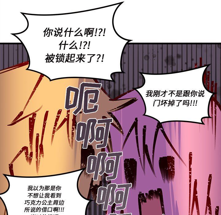 恋爱攻略  第31话 漫画图片87.jpg