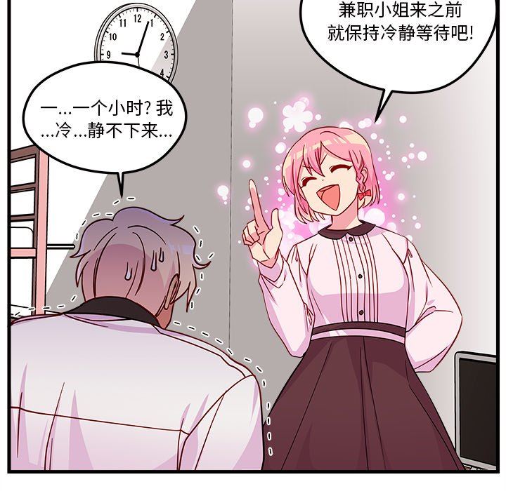 恋爱攻略  第31话 漫画图片91.jpg