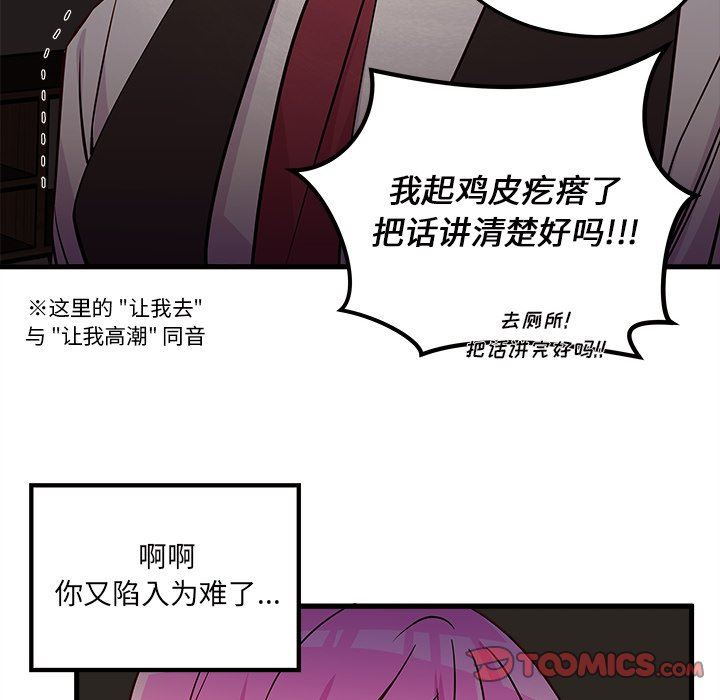 恋爱攻略  第31话 漫画图片102.jpg