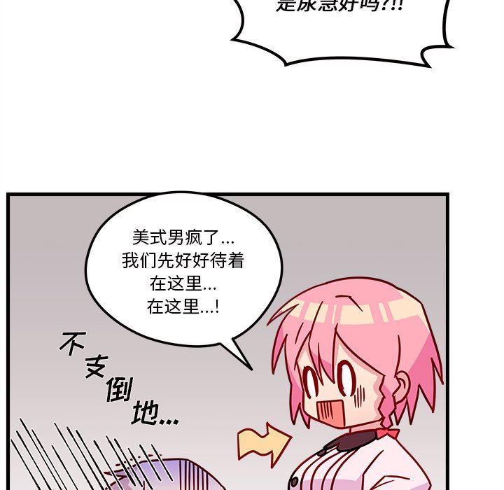 恋爱攻略  第31话 漫画图片108.jpg