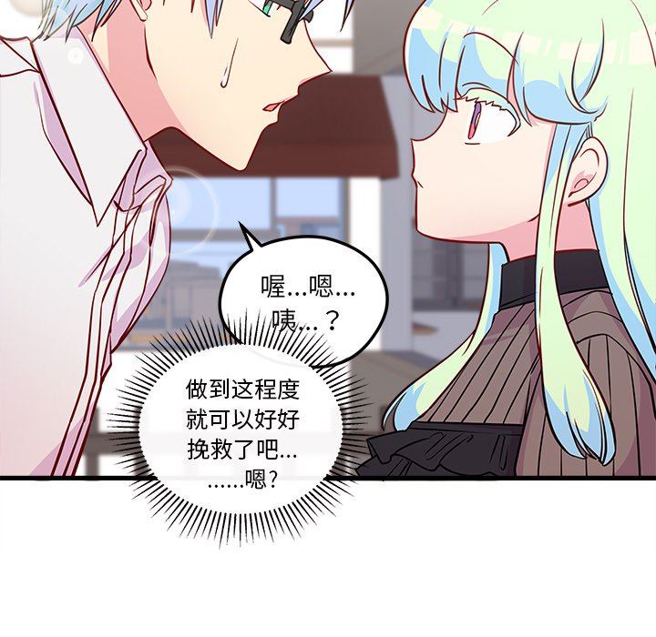 恋爱攻略  第32话 漫画图片65.jpg