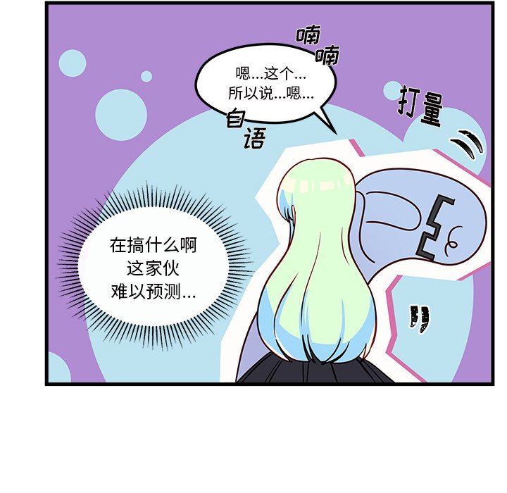 恋爱攻略  第32话 漫画图片67.jpg