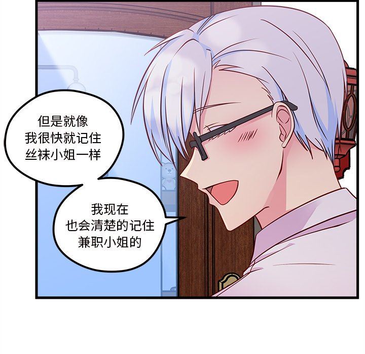 恋爱攻略  第33话 漫画图片7.jpg