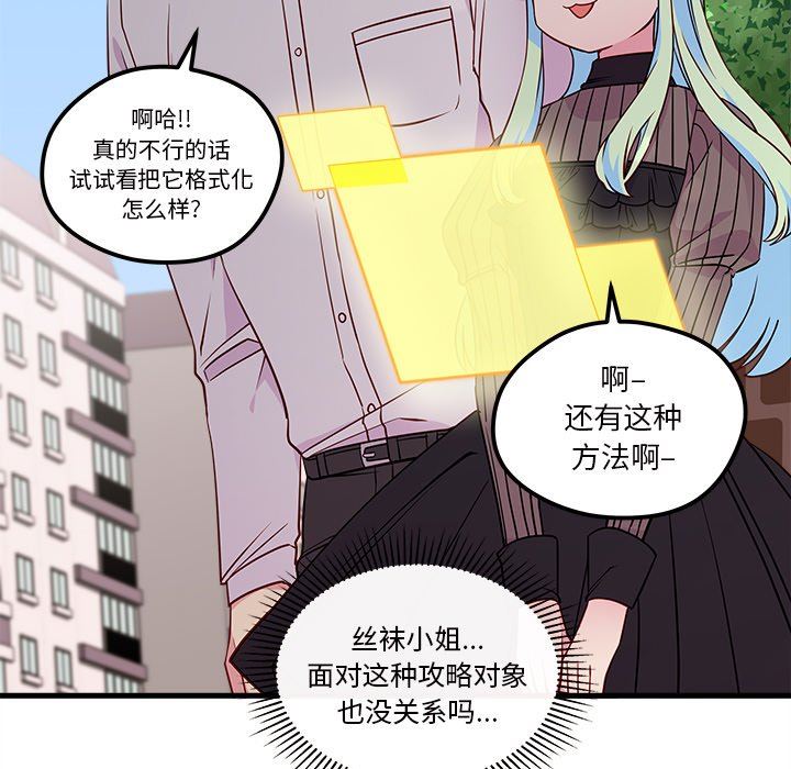 恋爱攻略  第33话 漫画图片17.jpg