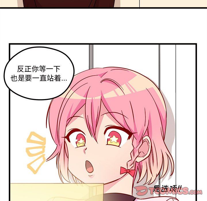 恋爱攻略  第33话 漫画图片34.jpg