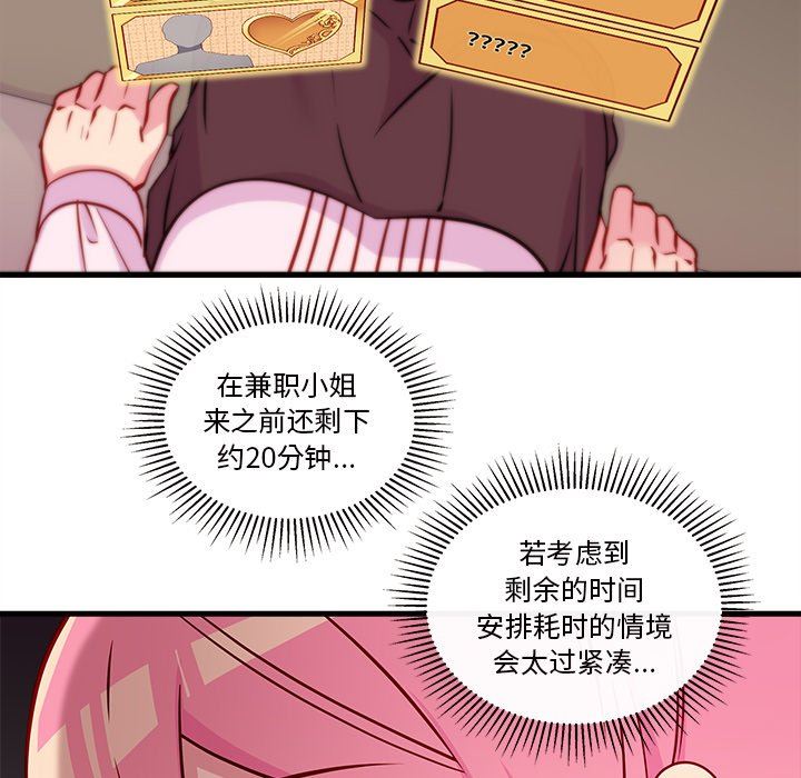 恋爱攻略  第33话 漫画图片56.jpg