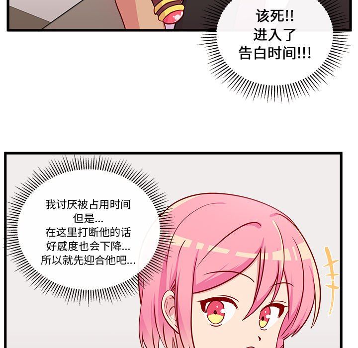 恋爱攻略  第33话 漫画图片68.jpg