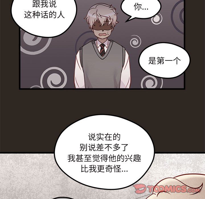 恋爱攻略  第33话 漫画图片78.jpg