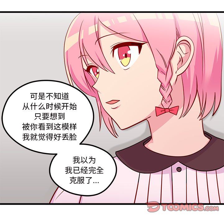 恋爱攻略  第33话 漫画图片82.jpg