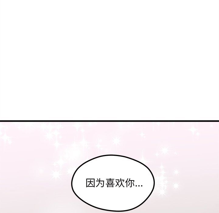 恋爱攻略  第33话 漫画图片89.jpg