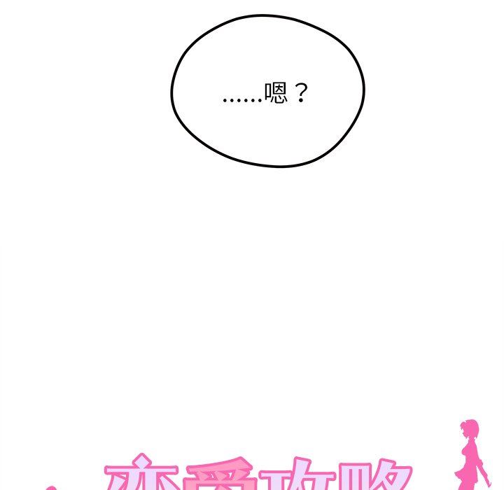 恋爱攻略  第34话 漫画图片8.jpg