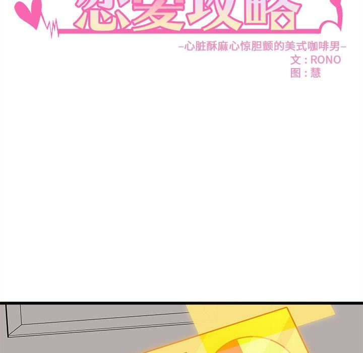 恋爱攻略  第34话 漫画图片9.jpg