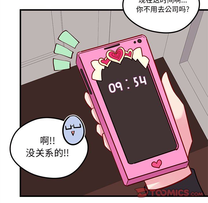 恋爱攻略  第34话 漫画图片18.jpg