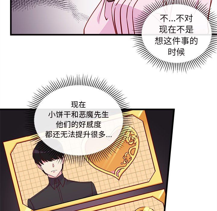 恋爱攻略  第34话 漫画图片36.jpg