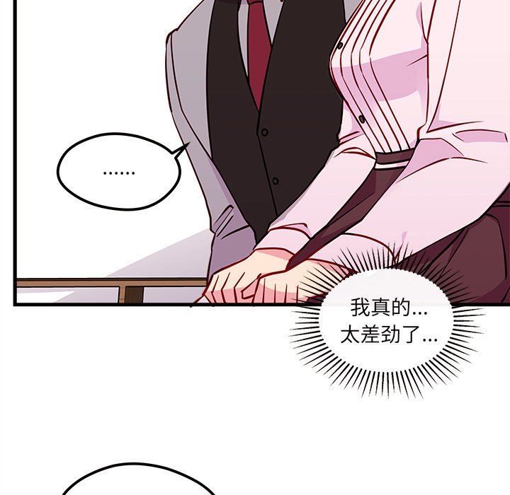 恋爱攻略  第34话 漫画图片47.jpg