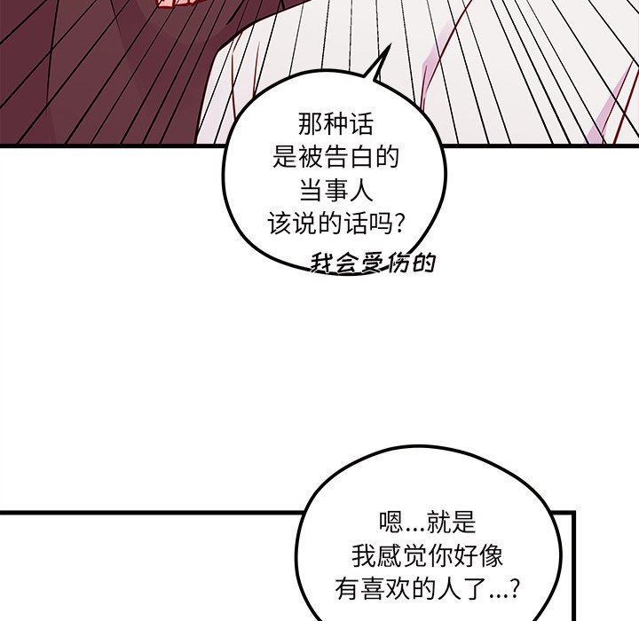 恋爱攻略  第34话 漫画图片55.jpg