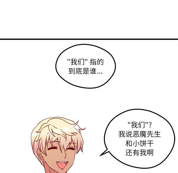 恋爱攻略  第34话 漫画图片59.jpg