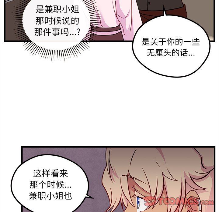 恋爱攻略  第34话 漫画图片62.jpg