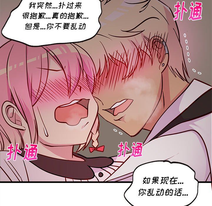 恋爱攻略  第34话 漫画图片75.jpg