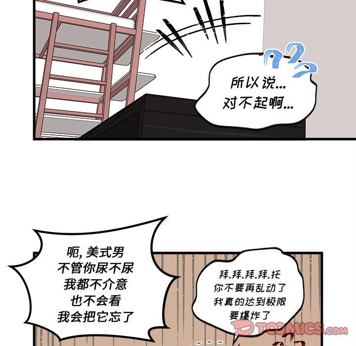 恋爱攻略  第34话 漫画图片78.jpg