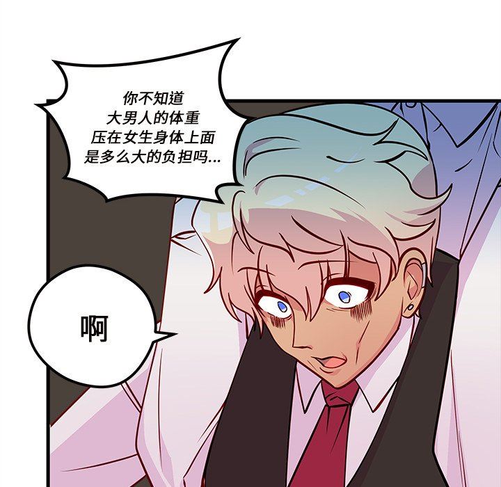 恋爱攻略  第34话 漫画图片93.jpg