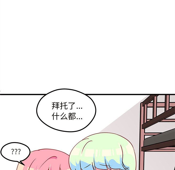 恋爱攻略  第34话 漫画图片97.jpg