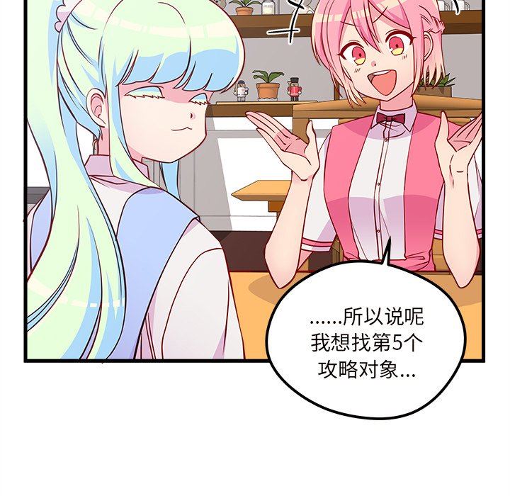 恋爱攻略  第35话 漫画图片9.jpg