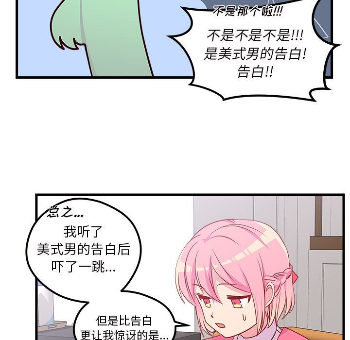 恋爱攻略  第35话 漫画图片19.jpg