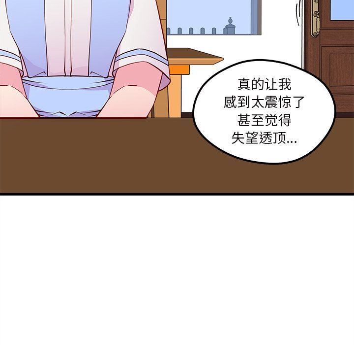 恋爱攻略  第35话 漫画图片23.jpg