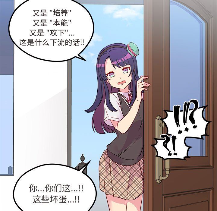 恋爱攻略  第35话 漫画图片91.jpg