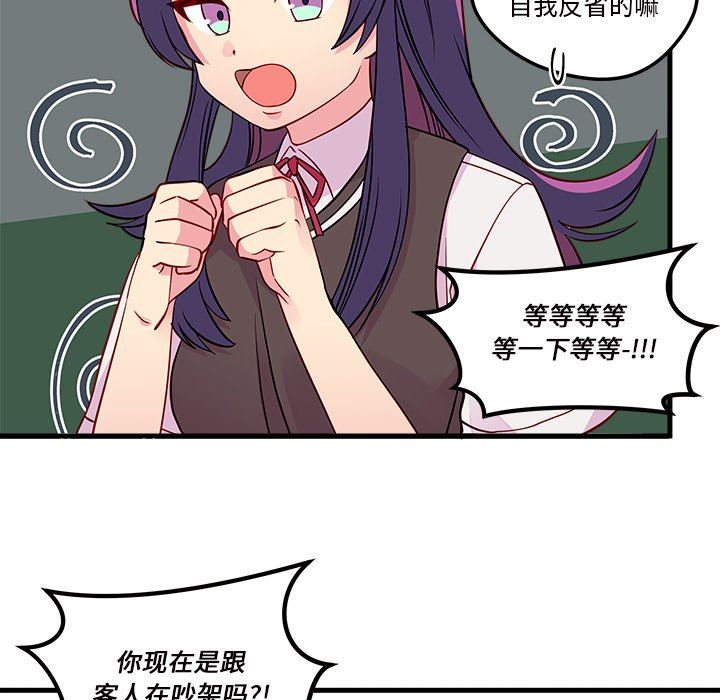 恋爱攻略  第36话 漫画图片44.jpg