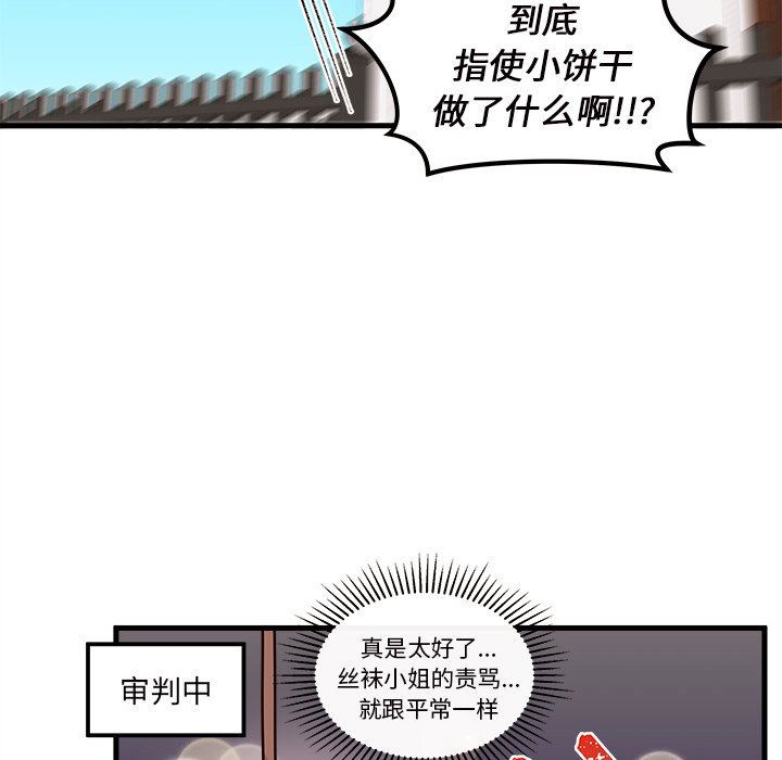 恋爱攻略  第36话 漫画图片100.jpg