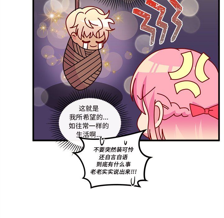 恋爱攻略  第36话 漫画图片101.jpg