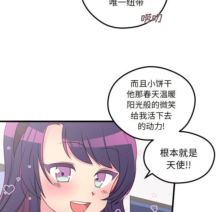 恋爱攻略  第37话 漫画图片36.jpg