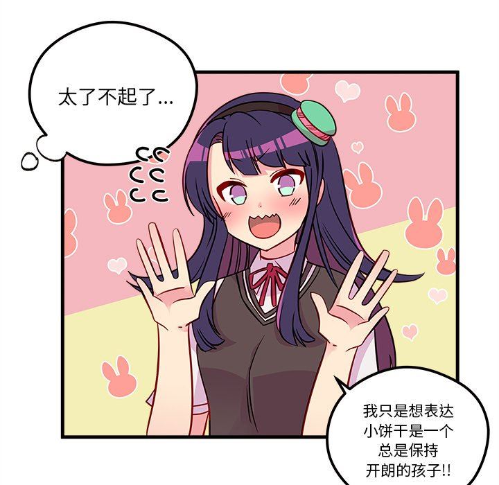 恋爱攻略  第37话 漫画图片41.jpg