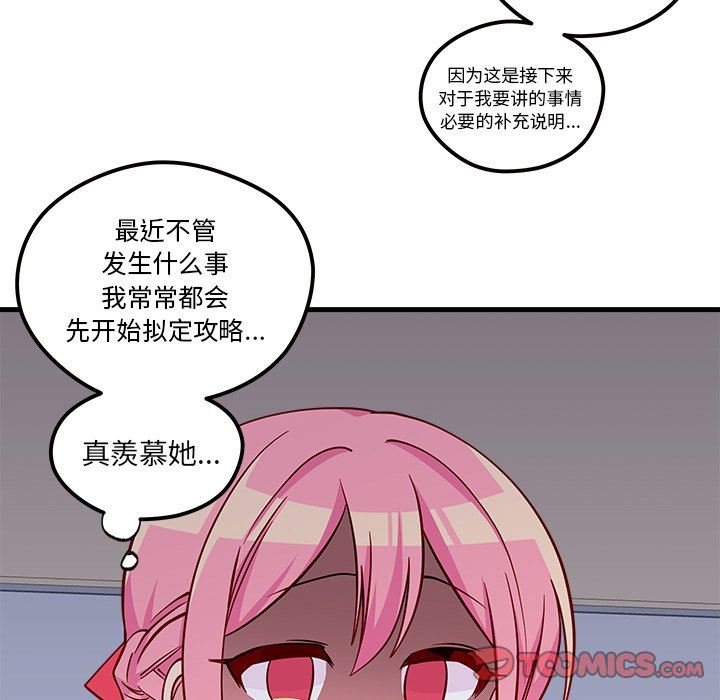 恋爱攻略  第37话 漫画图片42.jpg