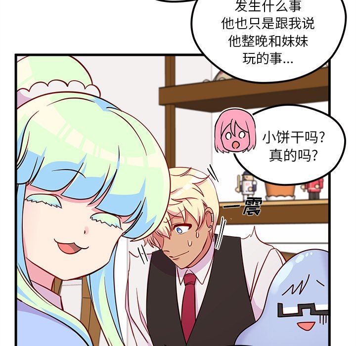 恋爱攻略  第37话 漫画图片45.jpg