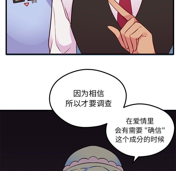 恋爱攻略  第37话 漫画图片51.jpg