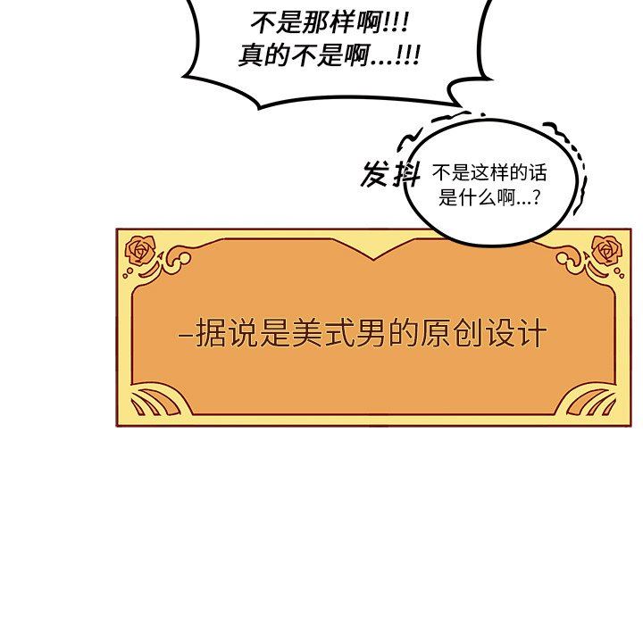 恋爱攻略  第37话 漫画图片71.jpg