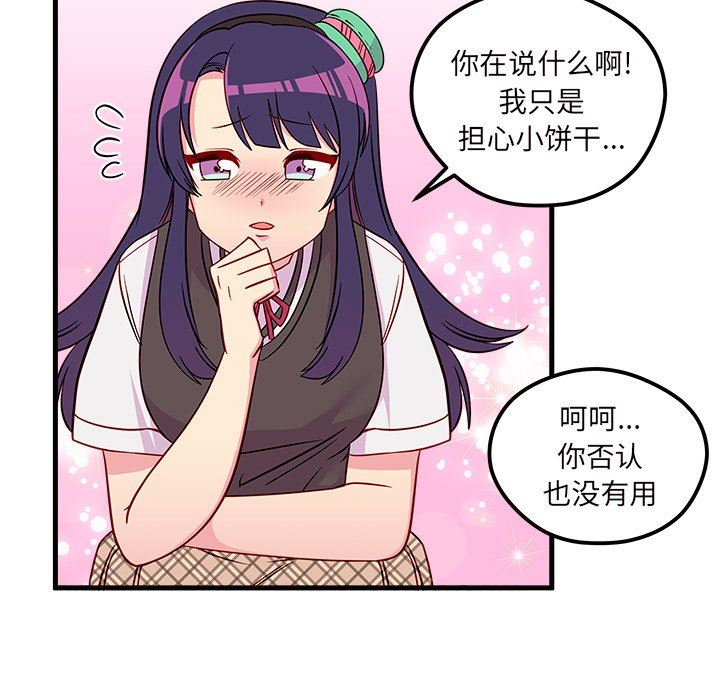 恋爱攻略  第37话 漫画图片77.jpg