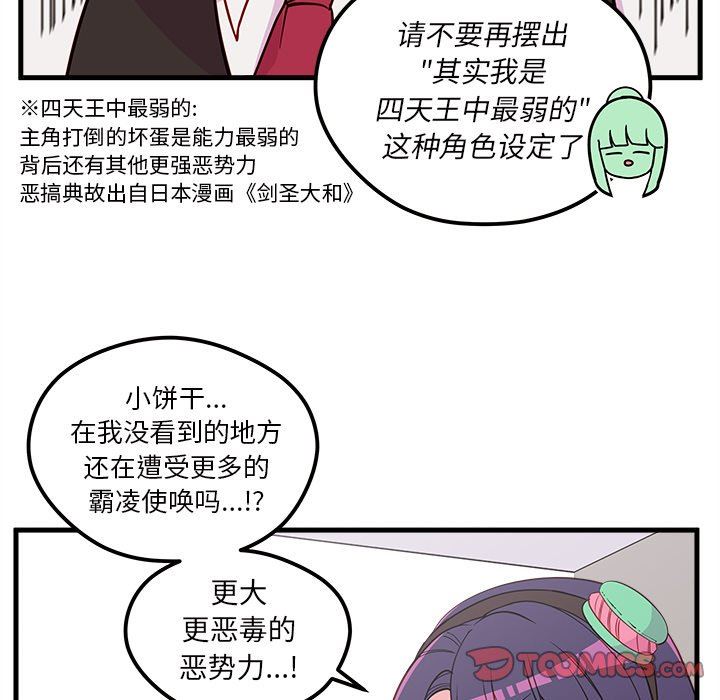 恋爱攻略  第37话 漫画图片86.jpg