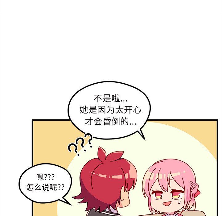 恋爱攻略  第38话 漫画图片73.jpg