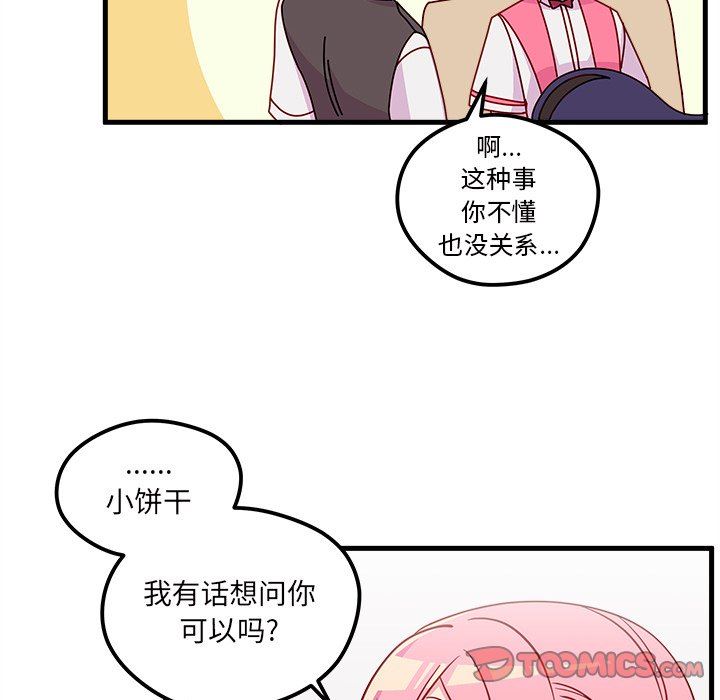 恋爱攻略  第38话 漫画图片74.jpg