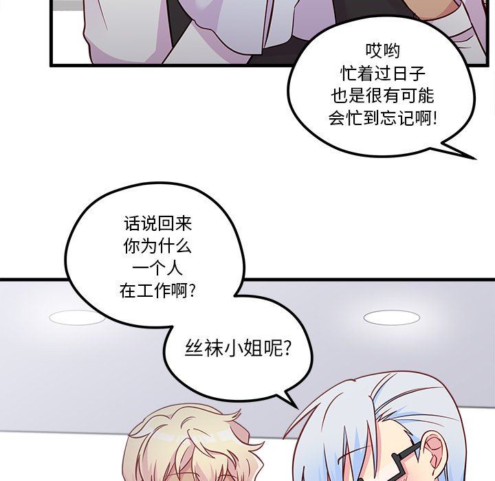 恋爱攻略  第39话 漫画图片23.jpg