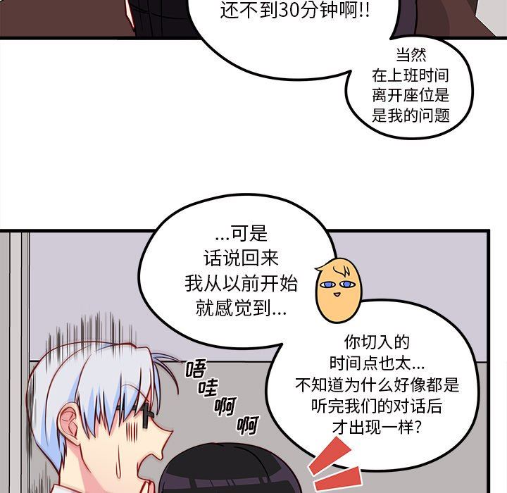 恋爱攻略  第39话 漫画图片55.jpg