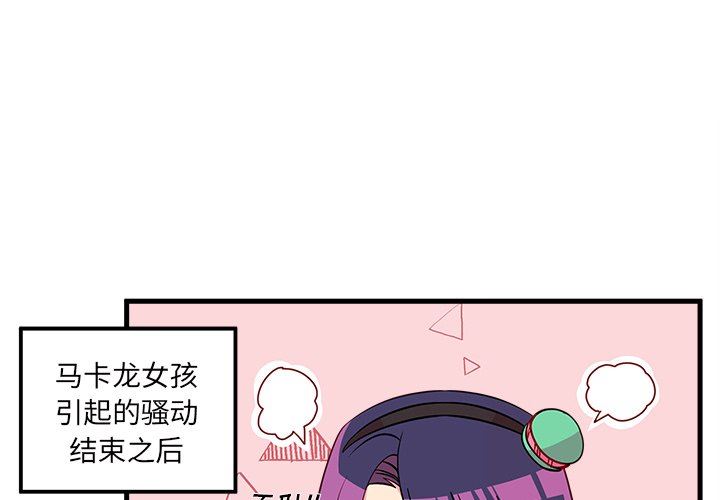 恋爱攻略  第39话 漫画图片1.jpg