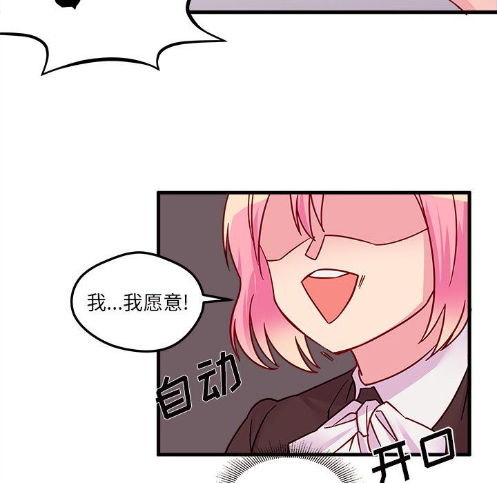 恋爱攻略  第4话 漫画图片95.jpg