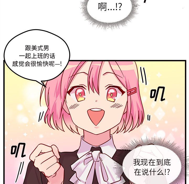 恋爱攻略  第4话 漫画图片96.jpg