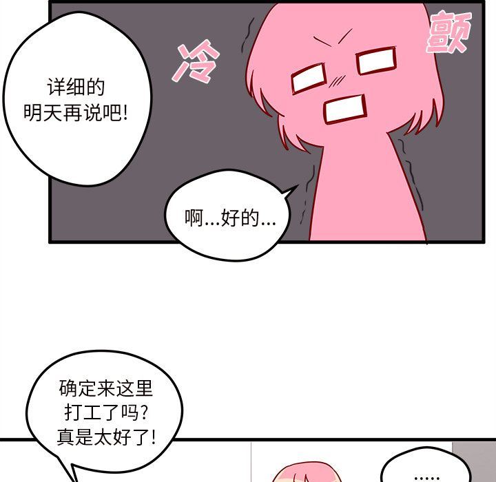 恋爱攻略  第4话 漫画图片100.jpg